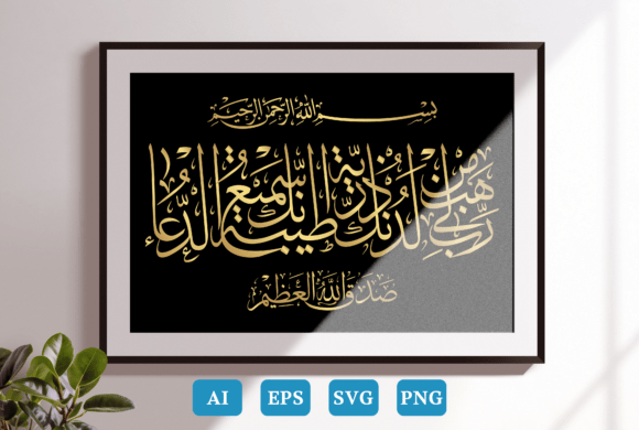 Calligraphy Arabic, Surah Al-Imran, 38